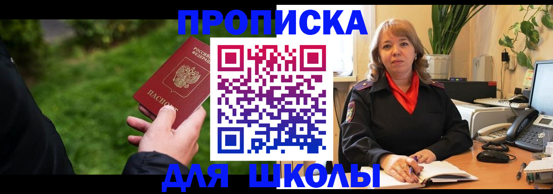 купить прописку в Балашове