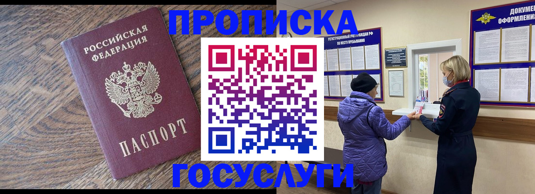 прописка законно в Балашове